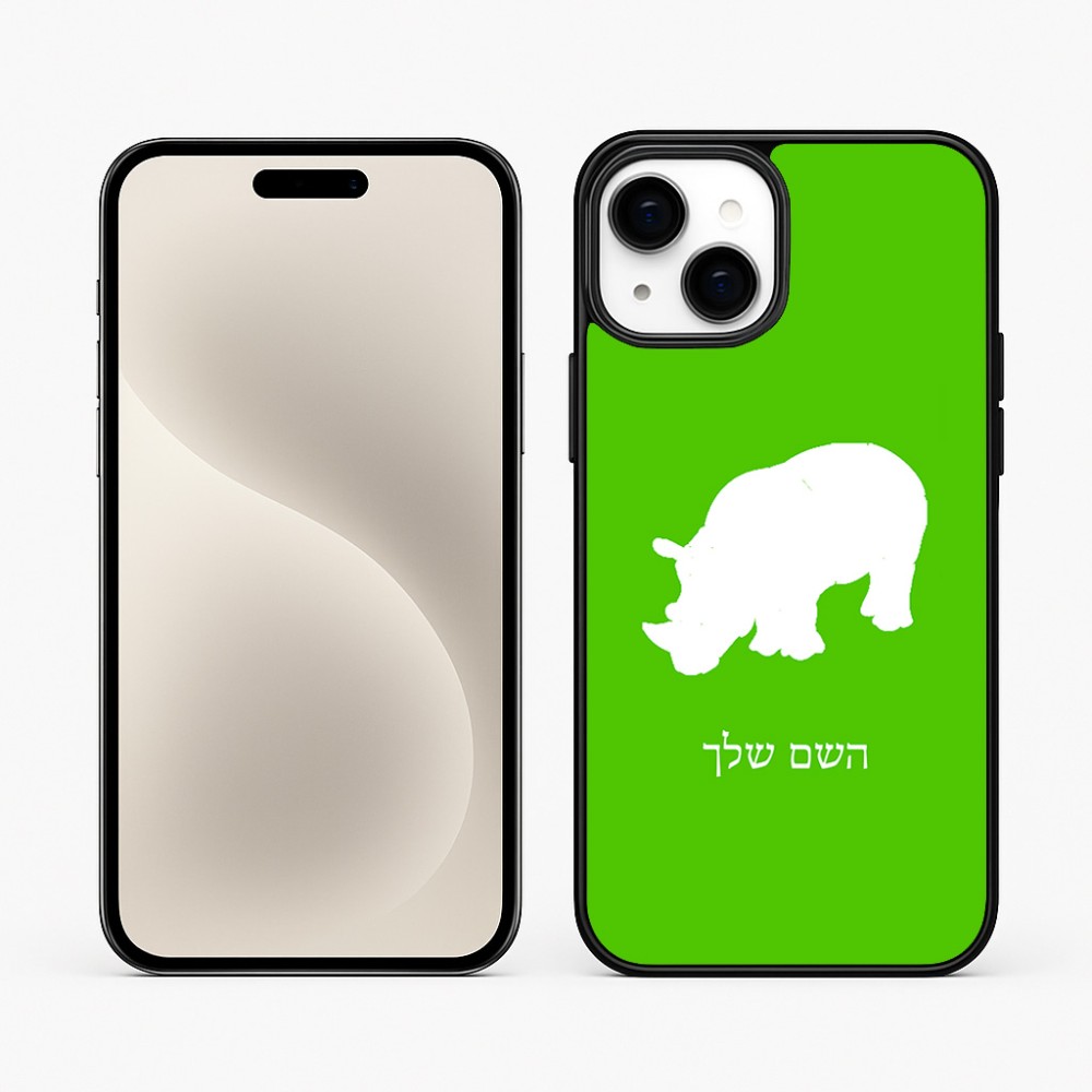 כיסוי בעיצוב אישי עם השם שלך לדגם - Apple iPhone 15 Plus בעיצוב קרנף