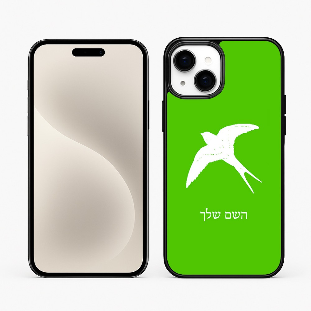 כיסוי בעיצוב אישי עם השם שלך לדגם - Apple iPhone 15 Plus בעיצוב לבלוע