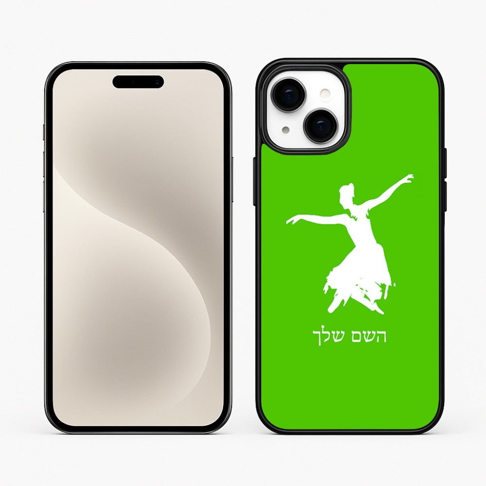 כיסוי בעיצוב אישי עם השם שלך לדגם - Apple iPhone 15 Plus בעיצוב בלרינה