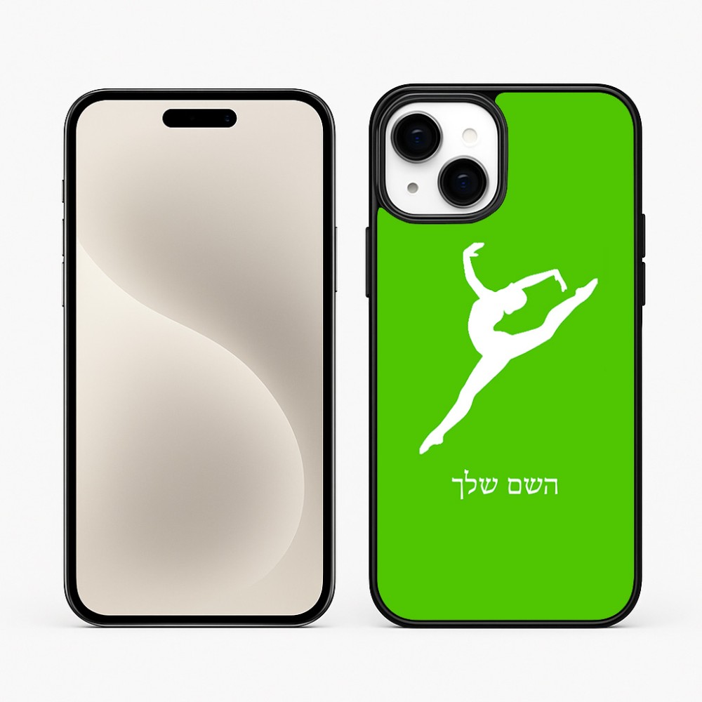 כיסוי בעיצוב אישי עם השם שלך לדגם - Apple iPhone 15 Plus בעיצוב בלט