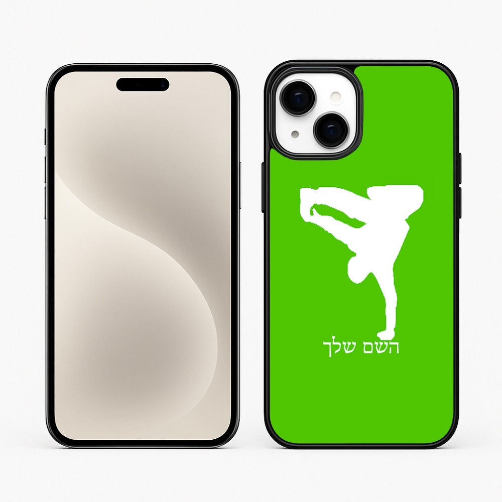כיסוי בעיצוב אישי עם השם שלך לדגם - Apple iPhone 15 Plus בעיצוב ברייקדאנס