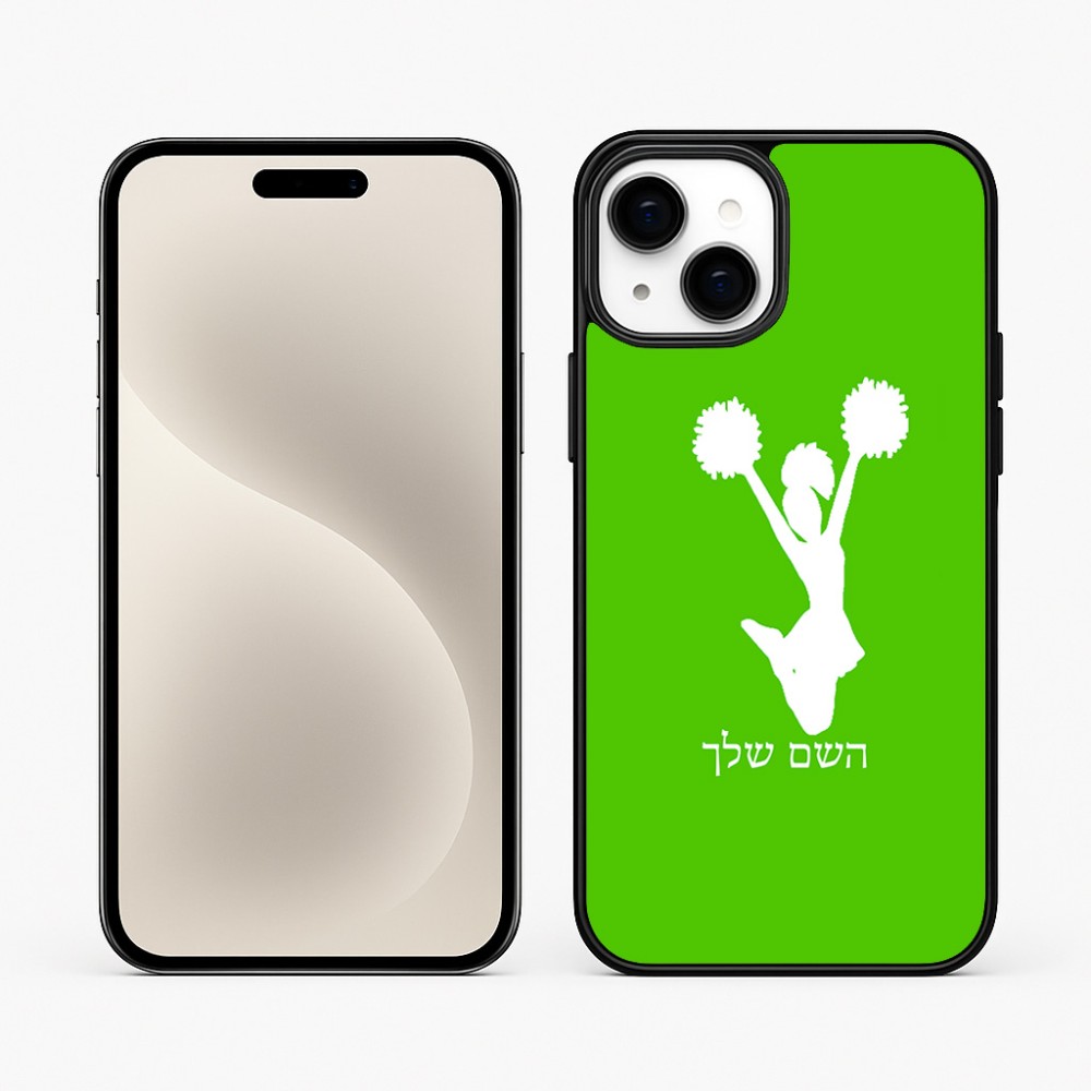 כיסוי בעיצוב אישי עם השם שלך לדגם - Apple iPhone 15 Plus בעיצוב מעודדת