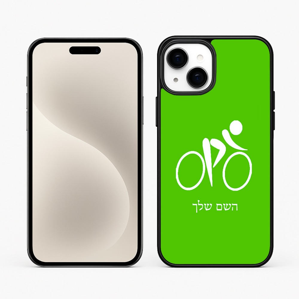 כיסוי בעיצוב אישי עם השם שלך לדגם - Apple iPhone 15 Plus בעיצוב אופניים אולימפיים