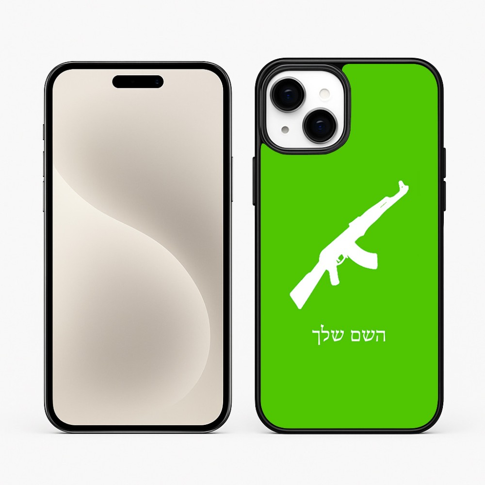 כיסוי בעיצוב אישי עם השם שלך לדגם - Apple iPhone 15 Plus בעיצוב אק 47