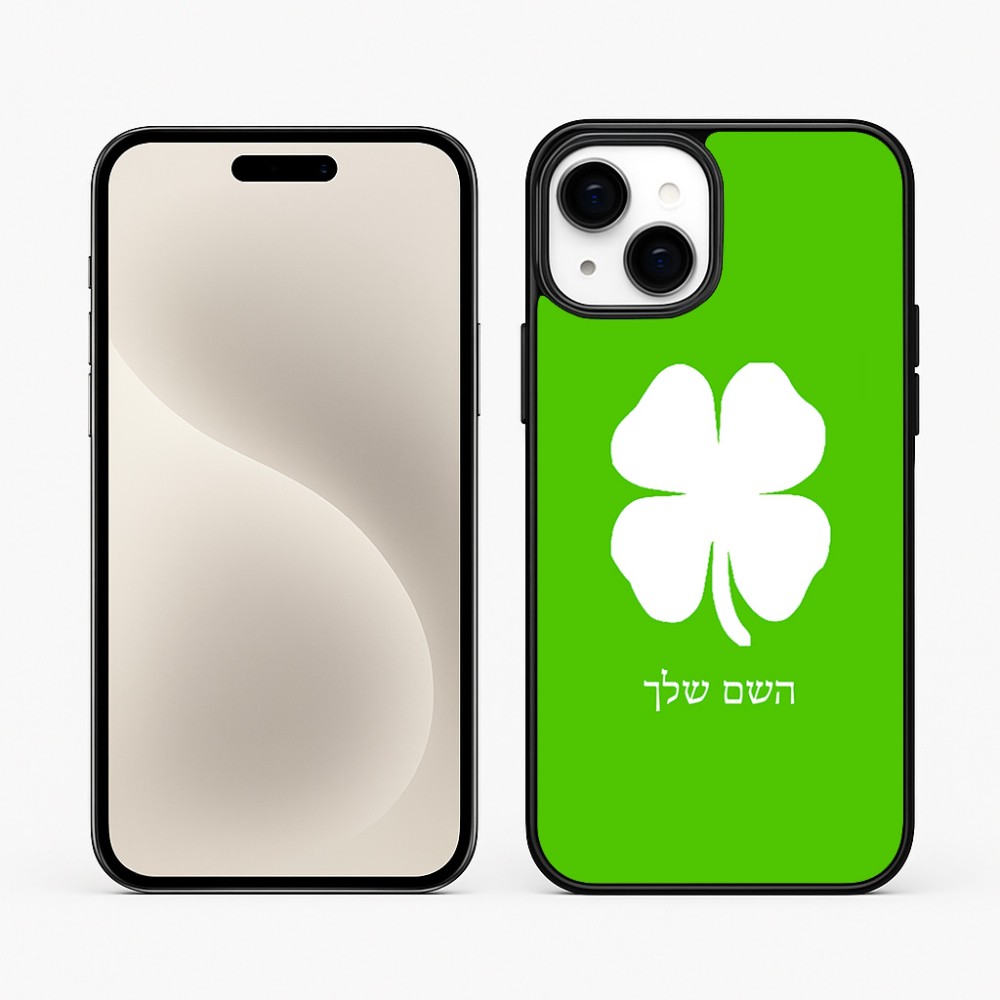 כיסוי בעיצוב אישי עם השם שלך לדגם - Apple iPhone 15 Plus בעיצוב קלבר