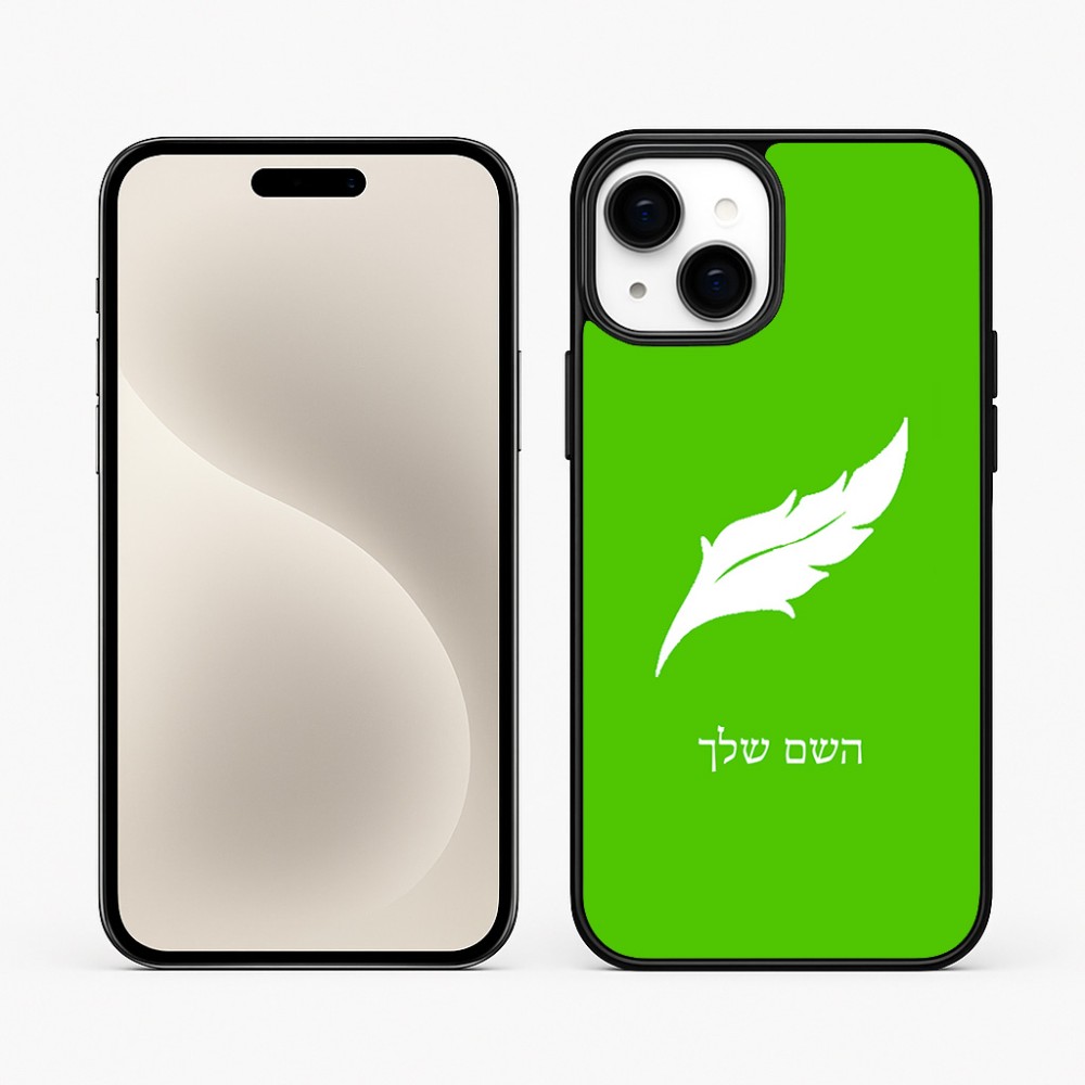 כיסוי בעיצוב אישי עם השם שלך לדגם - Apple iPhone 15 Plus בעיצוב נוצת נוצה