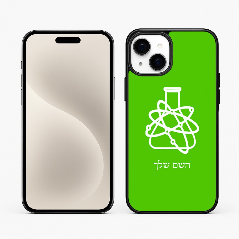 כיסוי בעיצוב אישי עם השם שלך לדגם - Apple iPhone 15 Plus בעיצוב מעבדה