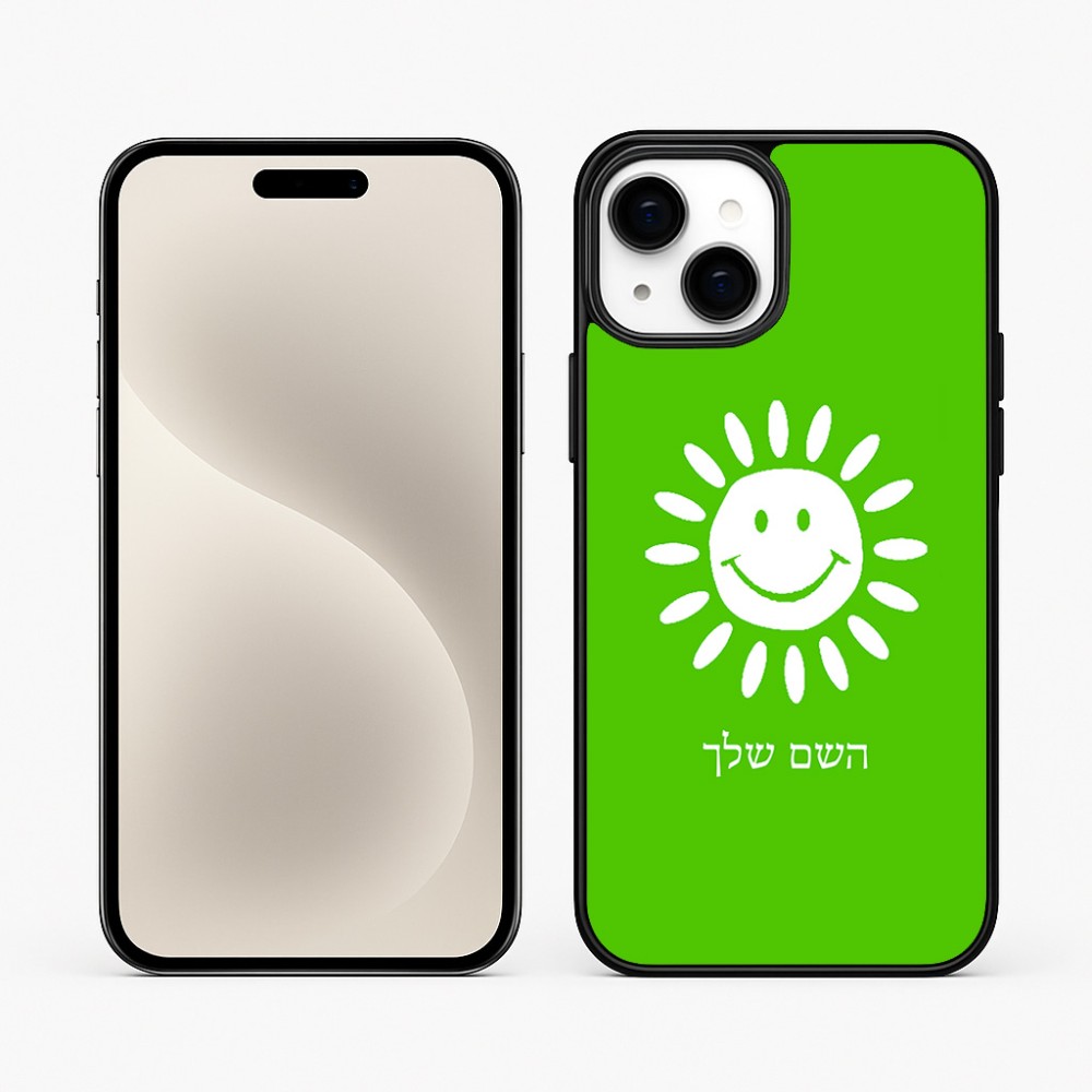 כיסוי בעיצוב אישי עם השם שלך לדגם - Apple iPhone 15 Plus בעיצוב שמש