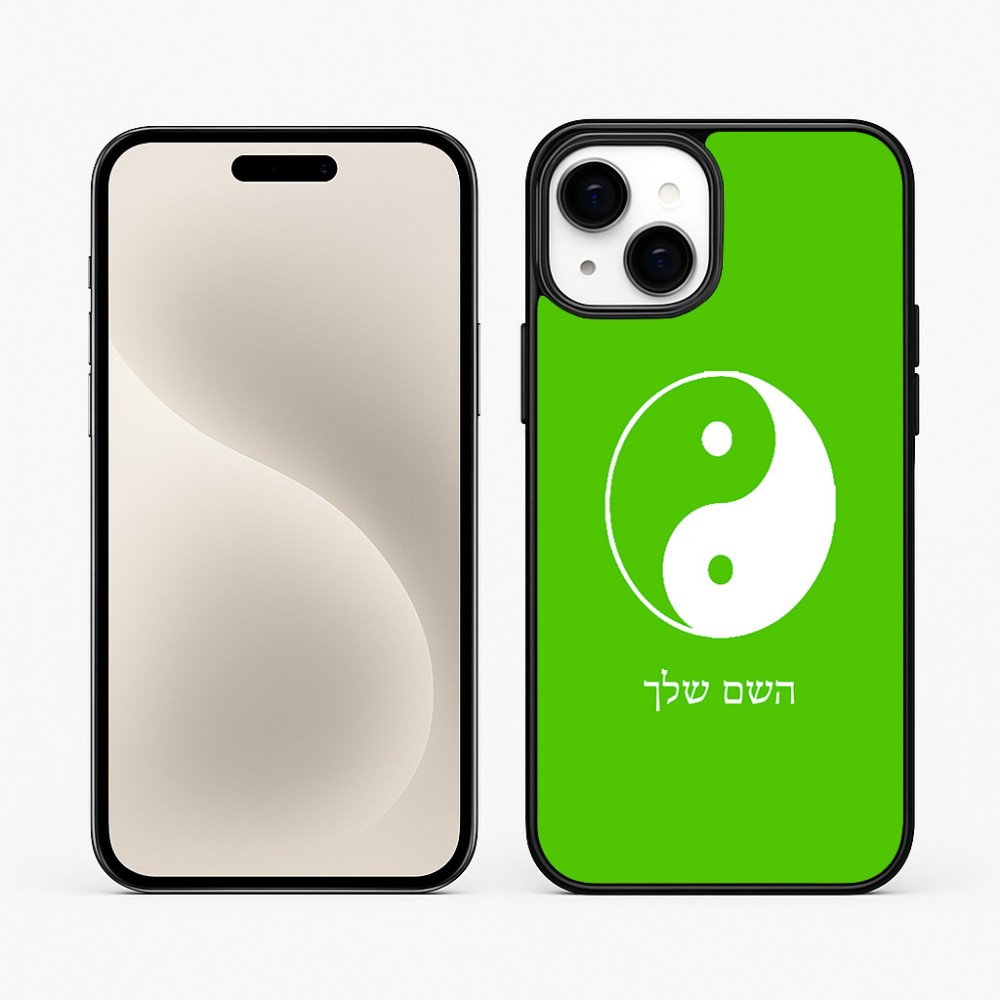 כיסוי בעיצוב אישי עם השם שלך לדגם - Apple iPhone 15 Plus בעיצוב סמל יינג יאנג
