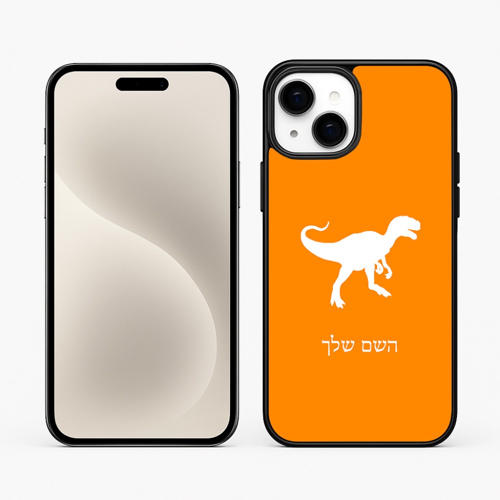 כיסוי בעיצוב אישי עם השם שלך לדגם - Apple iPhone 15 Plus בעיצוב דינוזאור