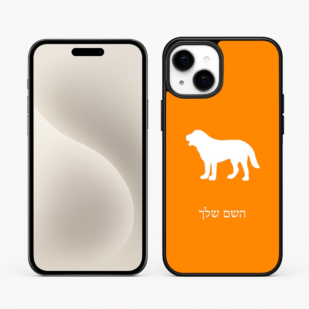 כיסוי בעיצוב אישי עם השם שלך לדגם - Apple iPhone 15 Plus בעיצוב כלב