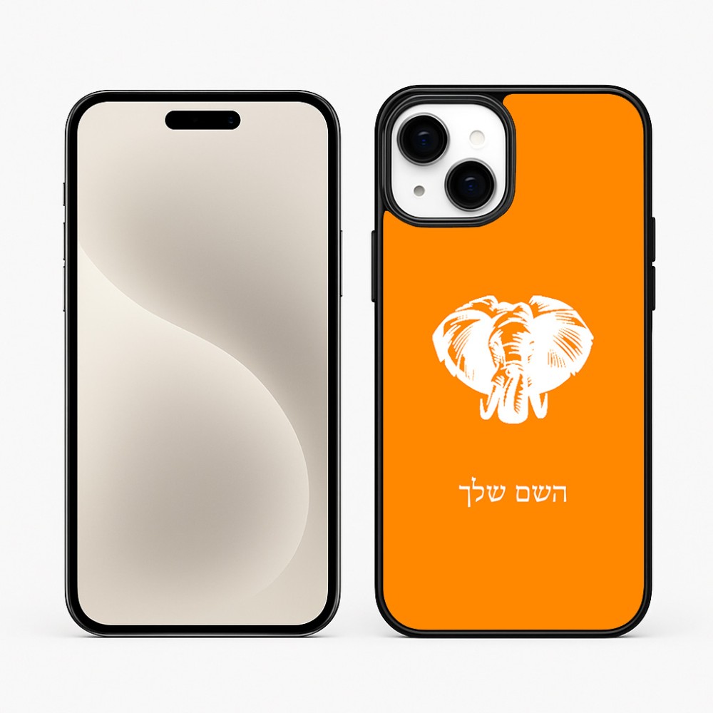 כיסוי בעיצוב אישי עם השם שלך לדגם - Apple iPhone 15 Plus בעיצוב ראש פיל