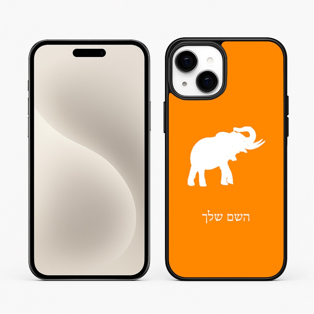 כיסוי בעיצוב אישי עם השם שלך לדגם - Apple iPhone 15 Plus בעיצוב פיל