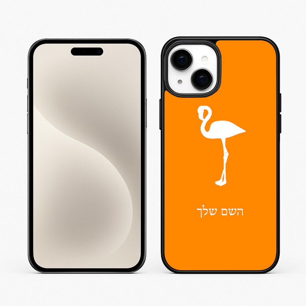 כיסוי בעיצוב אישי עם השם שלך לדגם - Apple iPhone 15 Plus בעיצוב אנפה