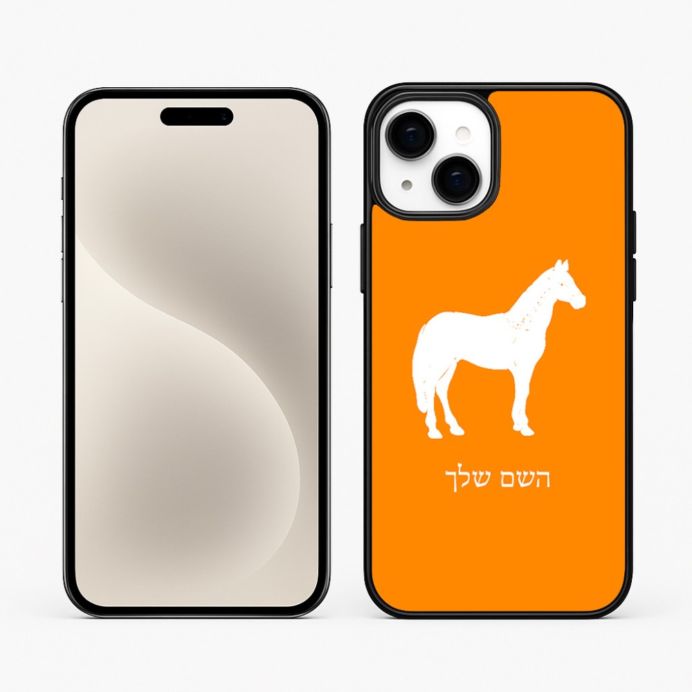 כיסוי בעיצוב אישי עם השם שלך לדגם - Apple iPhone 15 Plus בעיצוב סוס