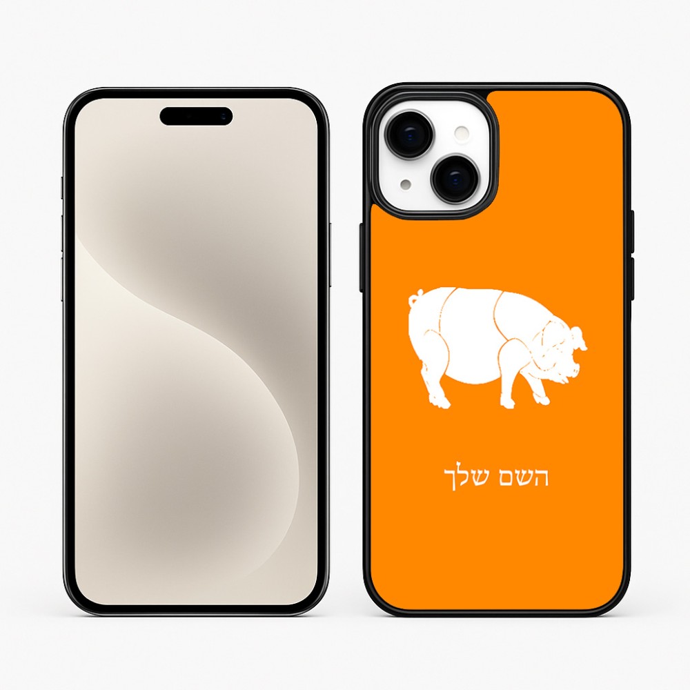 כיסוי בעיצוב אישי עם השם שלך לדגם - Apple iPhone 15 Plus בעיצוב חזיר