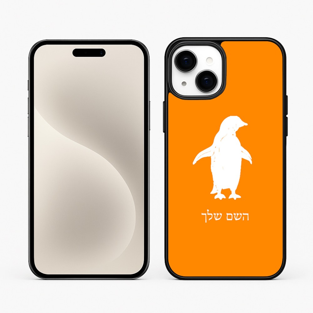כיסוי בעיצוב אישי עם השם שלך לדגם - Apple iPhone 15 Plus בעיצוב פינגווין