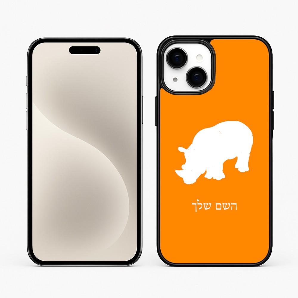 כיסוי בעיצוב אישי עם השם שלך לדגם - Apple iPhone 15 Plus בעיצוב קרנף