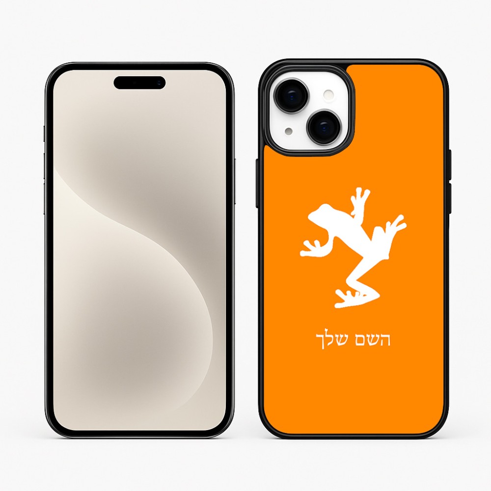 כיסוי בעיצוב אישי עם השם שלך לדגם - Apple iPhone 15 Plus בעיצוב צפרדע טרופית