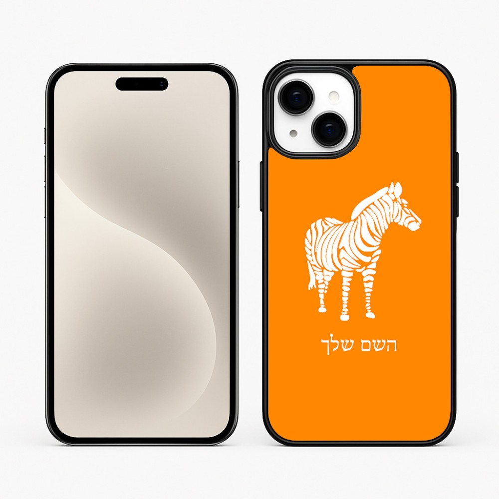 כיסוי בעיצוב אישי עם השם שלך לדגם - Apple iPhone 15 Plus בעיצוב זברה