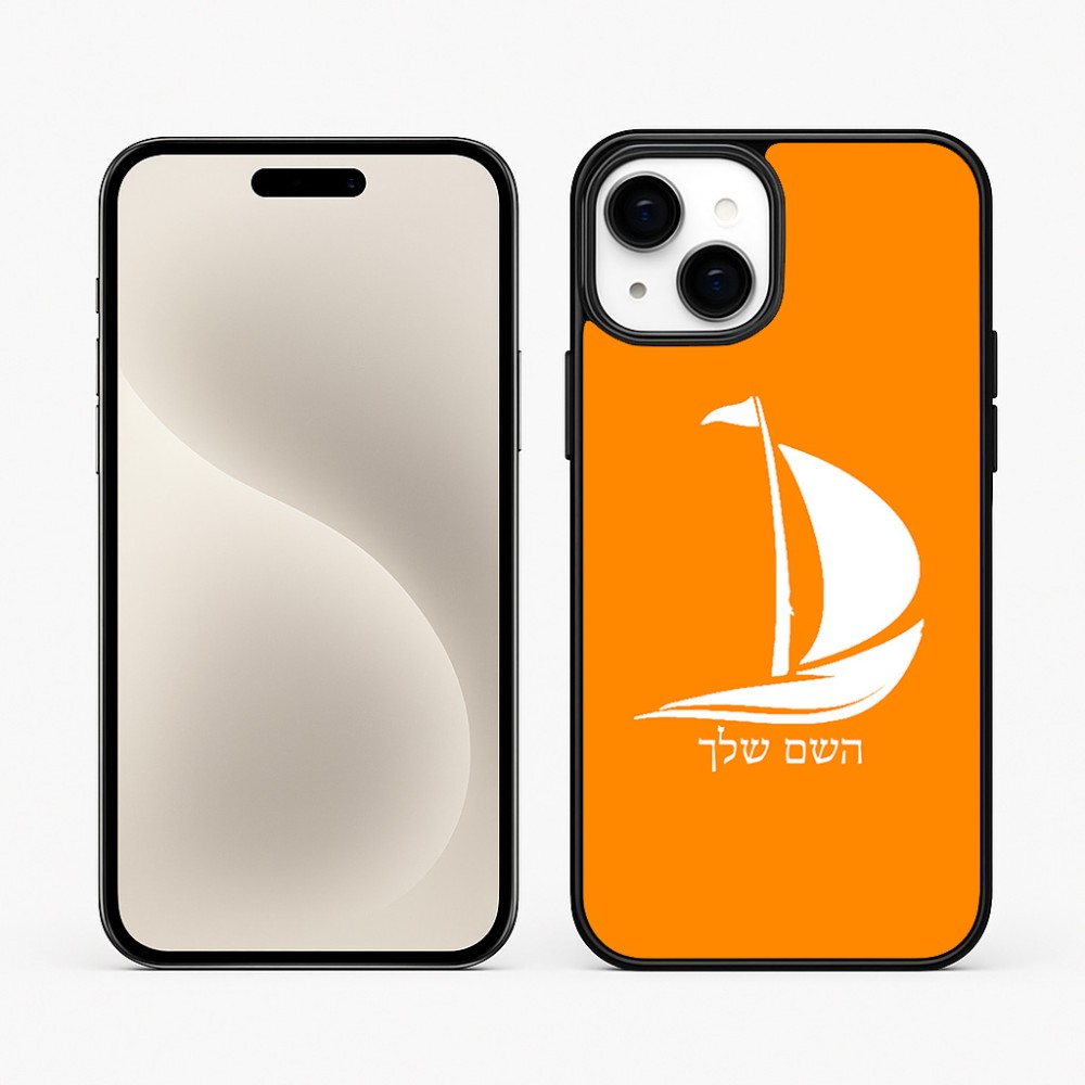 כיסוי בעיצוב אישי עם השם שלך לדגם - Apple iPhone 15 Plus בעיצוב סירה