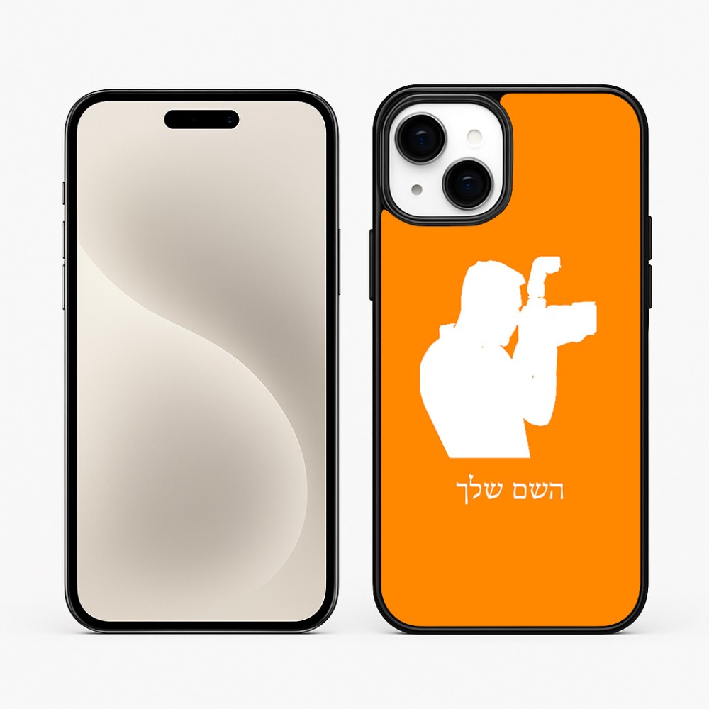 כיסוי בעיצוב אישי עם השם שלך לדגם - Apple iPhone 15 Plus בעיצוב צלם - גברים