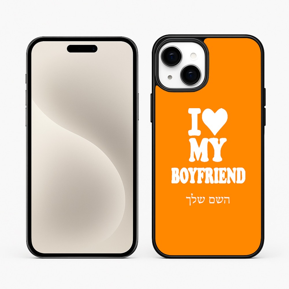 כיסוי בעיצוב אישי עם השם שלך לדגם - Apple iPhone 15 Plus בעיצוב אוהבת את החבר שלי