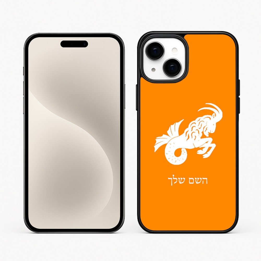 כיסוי בעיצוב אישי עם השם שלך לדגם - Apple iPhone 15 Plus בעיצוב מזלות - גדי