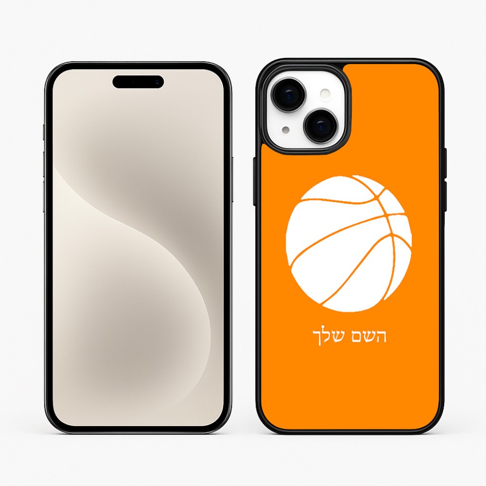 כיסוי בעיצוב אישי עם השם שלך לדגם - Apple iPhone 15 Plus בעיצוב כדורסל