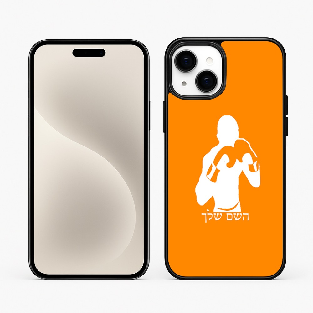 כיסוי בעיצוב אישי עם השם שלך לדגם - Apple iPhone 15 Plus בעיצוב אגרוף