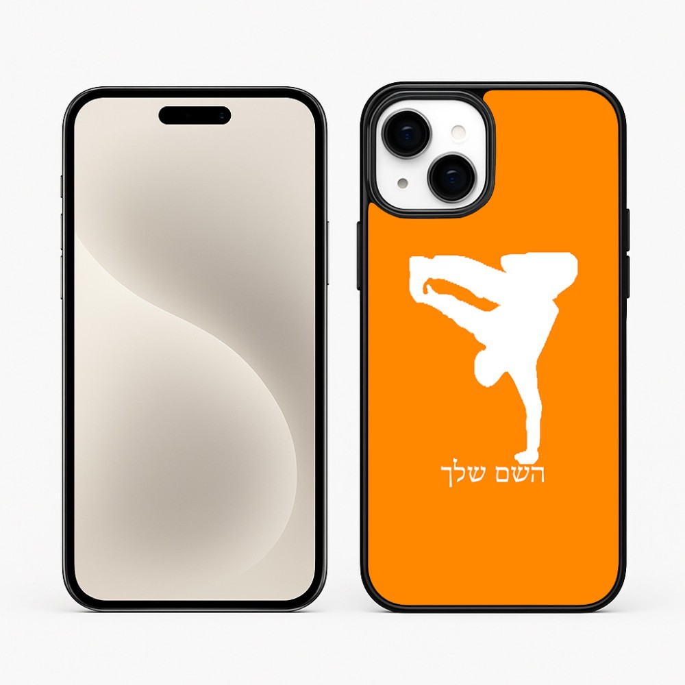 כיסוי בעיצוב אישי עם השם שלך לדגם - Apple iPhone 15 Plus בעיצוב ברייקדאנס