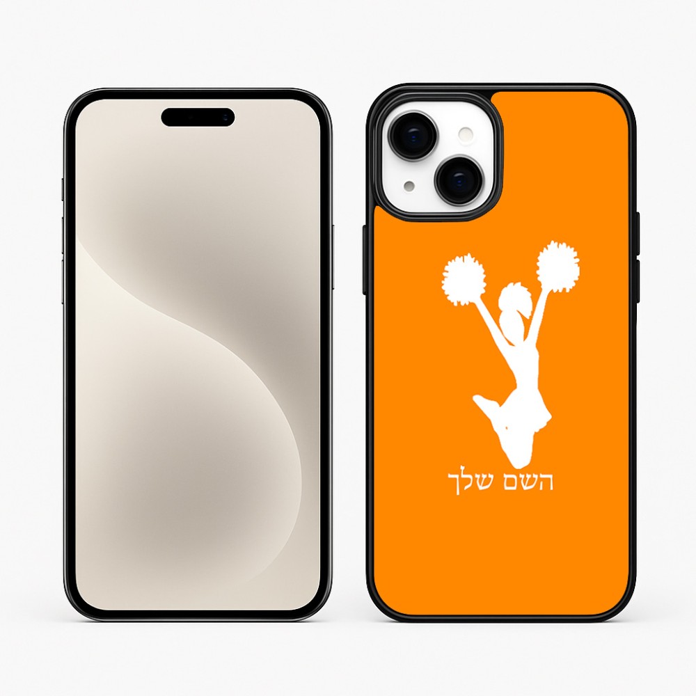 כיסוי בעיצוב אישי עם השם שלך לדגם - Apple iPhone 15 Plus בעיצוב מעודדת