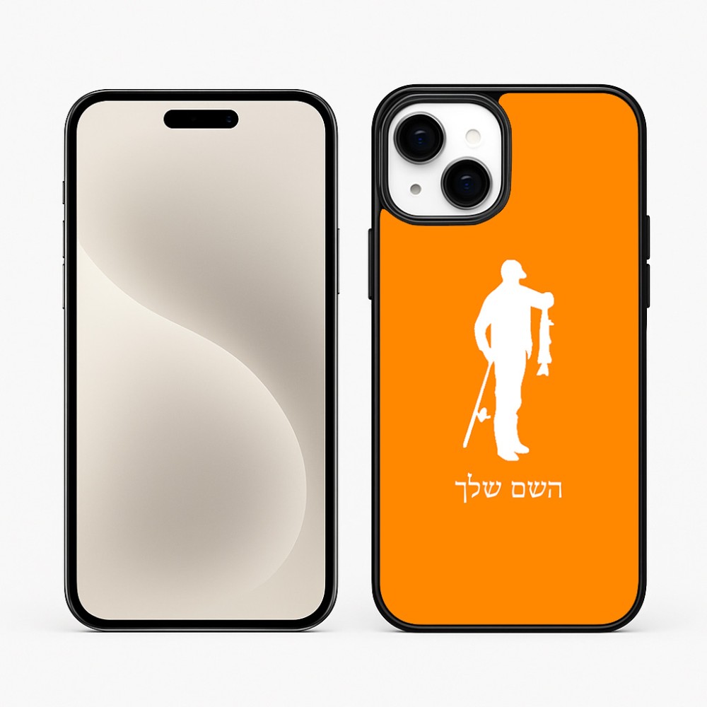 כיסוי בעיצוב אישי עם השם שלך לדגם - Apple iPhone 15 Plus בעיצוב פישמן