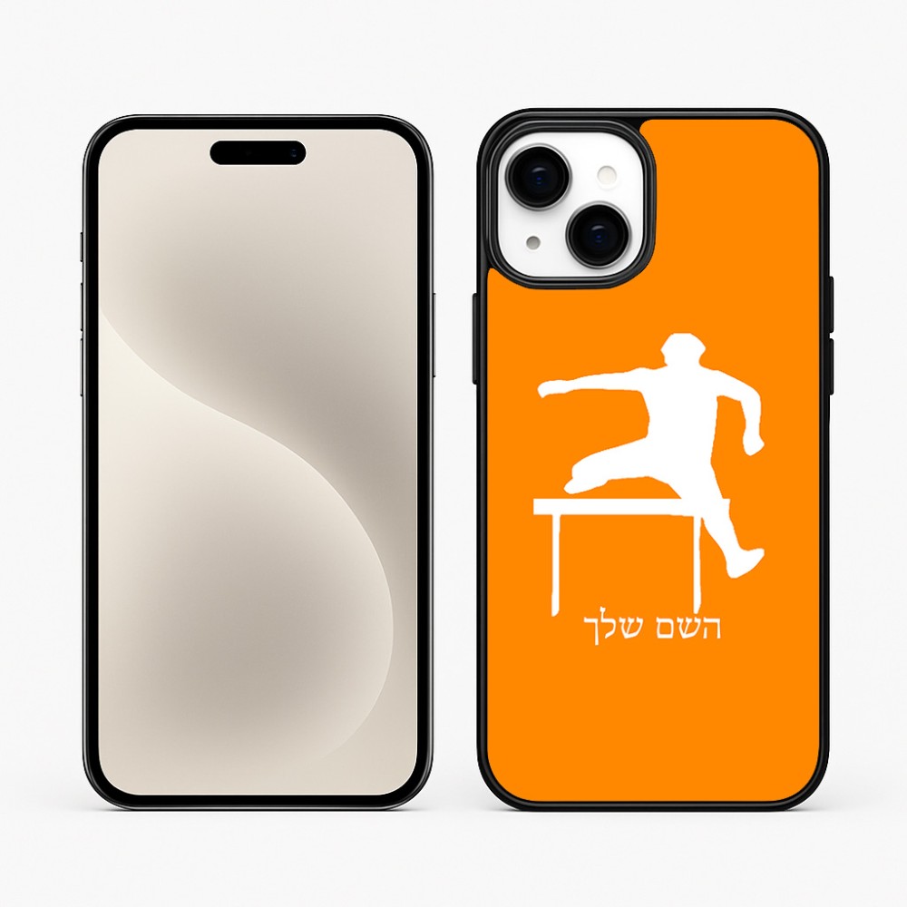 כיסוי בעיצוב אישי עם השם שלך לדגם - Apple iPhone 15 Plus בעיצוב קפיצת משוכות