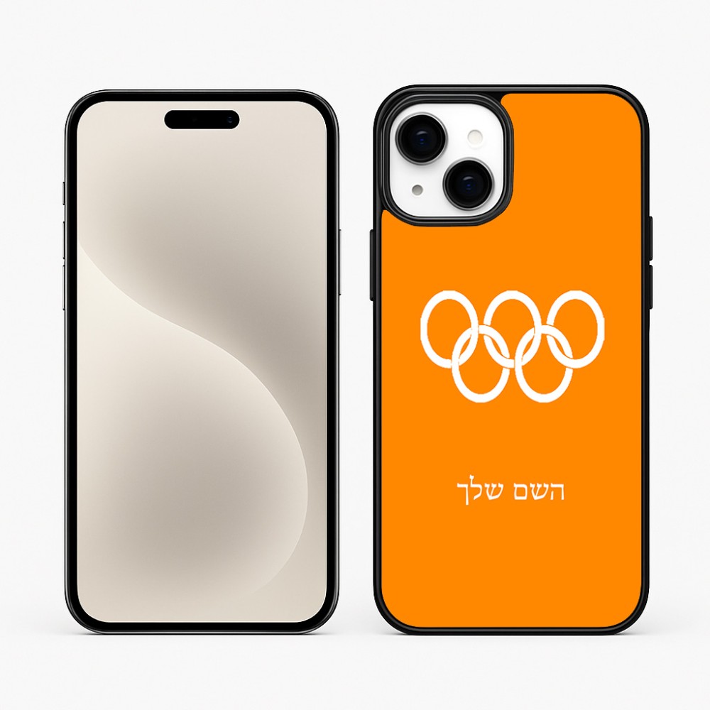 כיסוי בעיצוב אישי עם השם שלך לדגם - Apple iPhone 15 Plus בעיצוב אולימפי