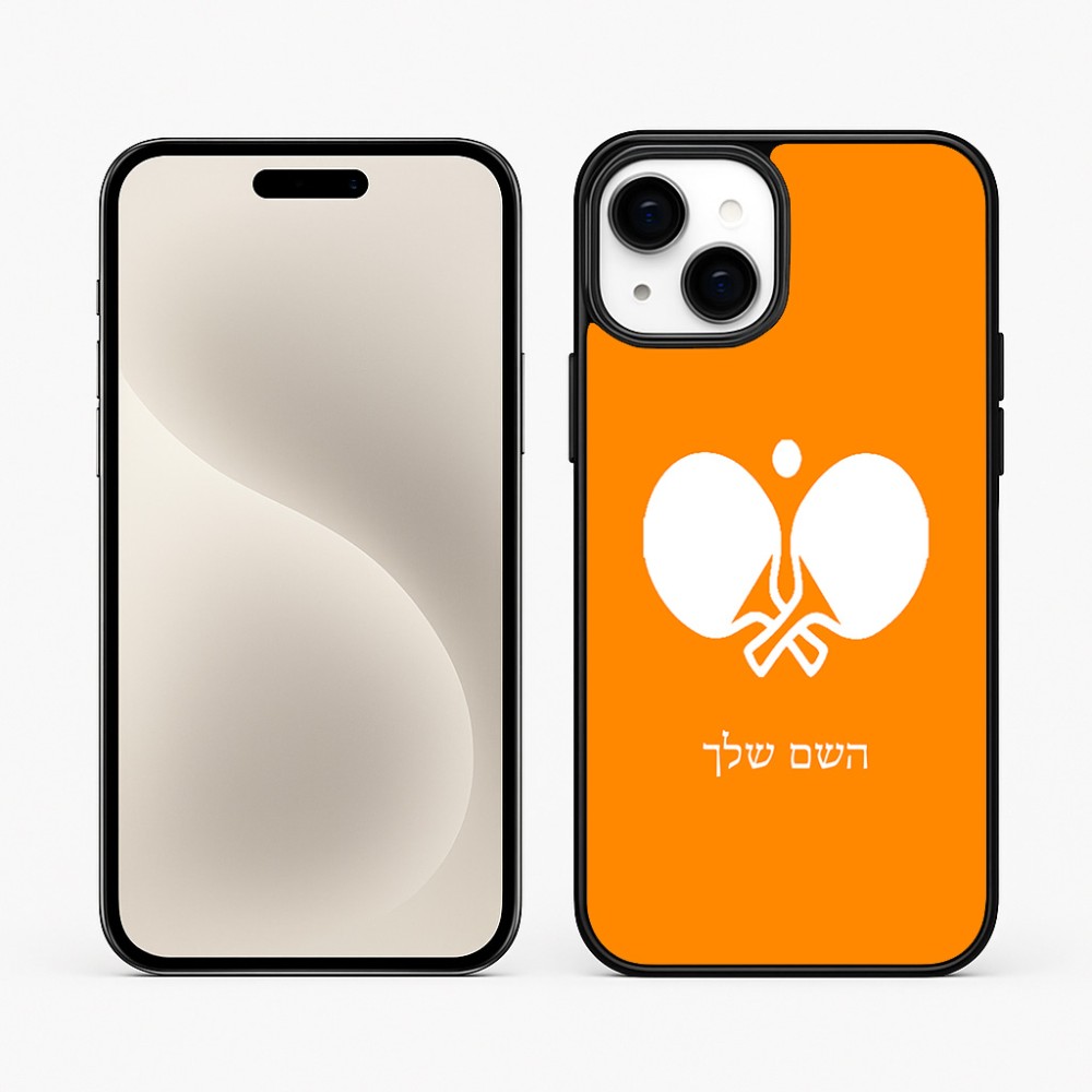 כיסוי בעיצוב אישי עם השם שלך לדגם - Apple iPhone 15 Plus בעיצוב פינג פונג