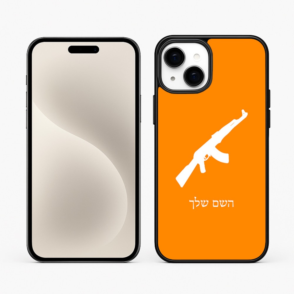 כיסוי בעיצוב אישי עם השם שלך לדגם - Apple iPhone 15 Plus בעיצוב אק 47