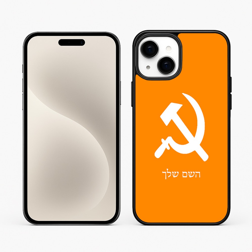 כיסוי בעיצוב אישי עם השם שלך לדגם - Apple iPhone 15 Plus בעיצוב פטיש ומגל
