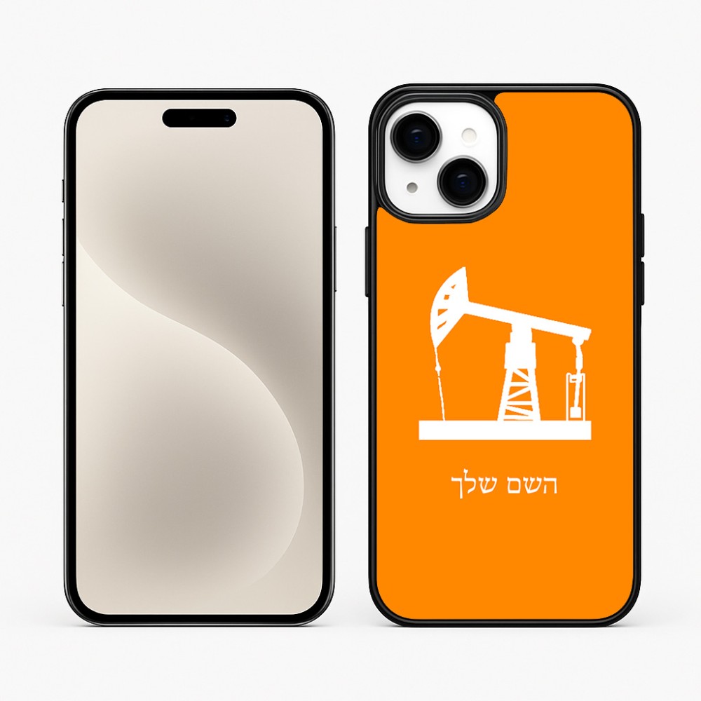 כיסוי בעיצוב אישי עם השם שלך לדגם - Apple iPhone 15 Plus בעיצוב באר נפט