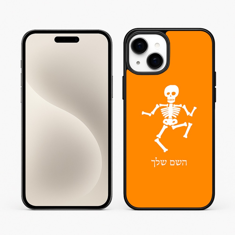 כיסוי בעיצוב אישי עם השם שלך לדגם - Apple iPhone 15 Plus בעיצוב סקלטון