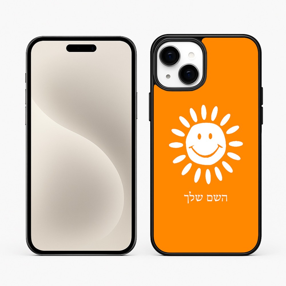 כיסוי בעיצוב אישי עם השם שלך לדגם - Apple iPhone 15 Plus בעיצוב שמש