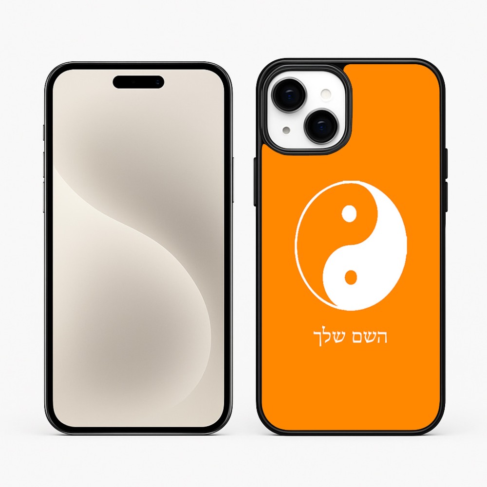 כיסוי בעיצוב אישי עם השם שלך לדגם - Apple iPhone 15 Plus בעיצוב סמל יינג יאנג
