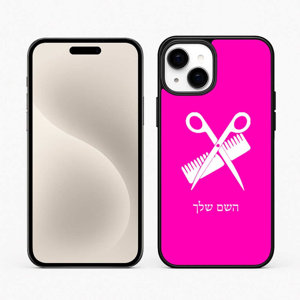 כיסוי בעיצוב אישי עם השם שלך לדגם - Apple iPhone 15 Plus בעיצוב מעצב שיער