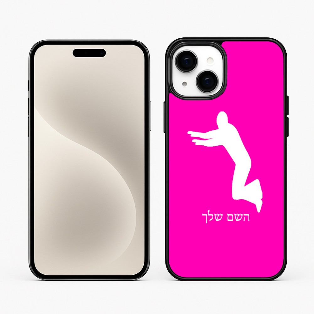 כיסוי בעיצוב אישי עם השם שלך לדגם - Apple iPhone 15 Plus בעיצוב פארקורינג