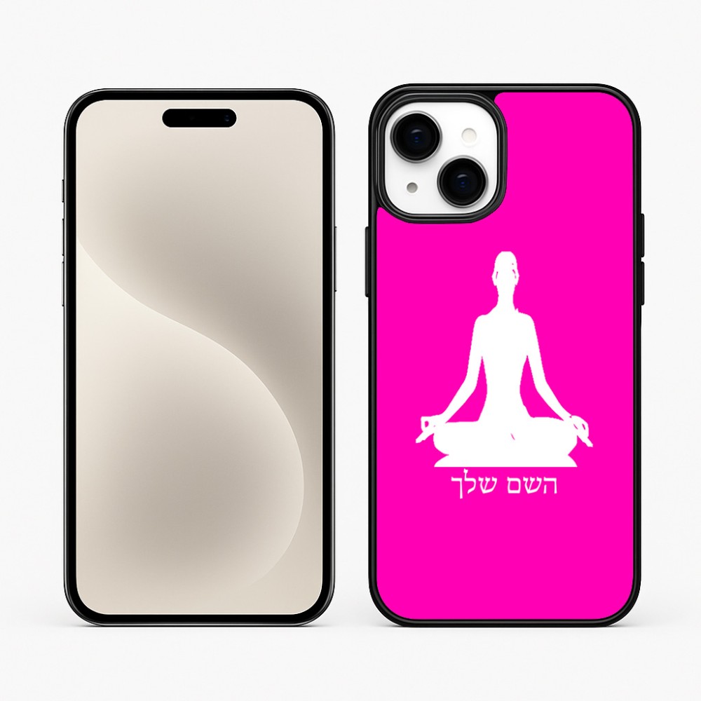 כיסוי בעיצוב אישי עם השם שלך לדגם - Apple iPhone 15 Plus בעיצוב אימון יוגה