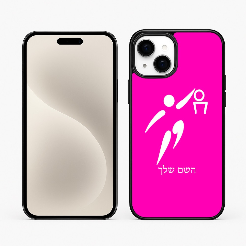 כיסוי בעיצוב אישי עם השם שלך לדגם - Apple iPhone 15 Plus בעיצוב כדורסל אולימפי