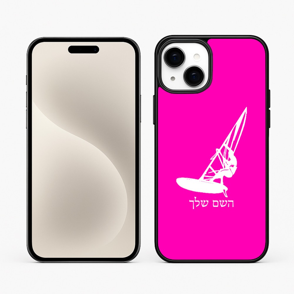 כיסוי בעיצוב אישי עם השם שלך לדגם - Apple iPhone 15 Plus בעיצוב לגלוש - גלישה - שייט