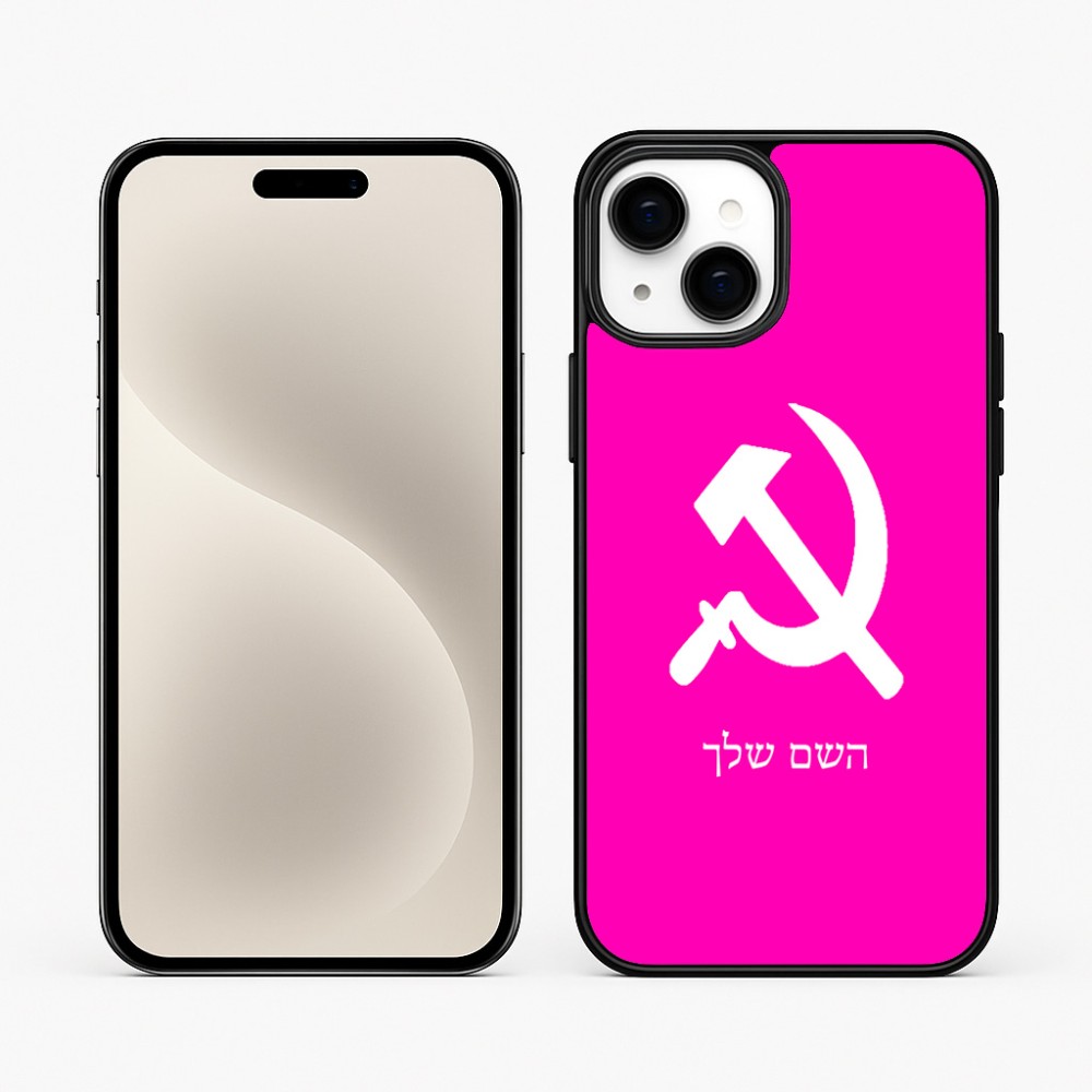 כיסוי בעיצוב אישי עם השם שלך לדגם - Apple iPhone 15 Plus בעיצוב פטיש ומגל