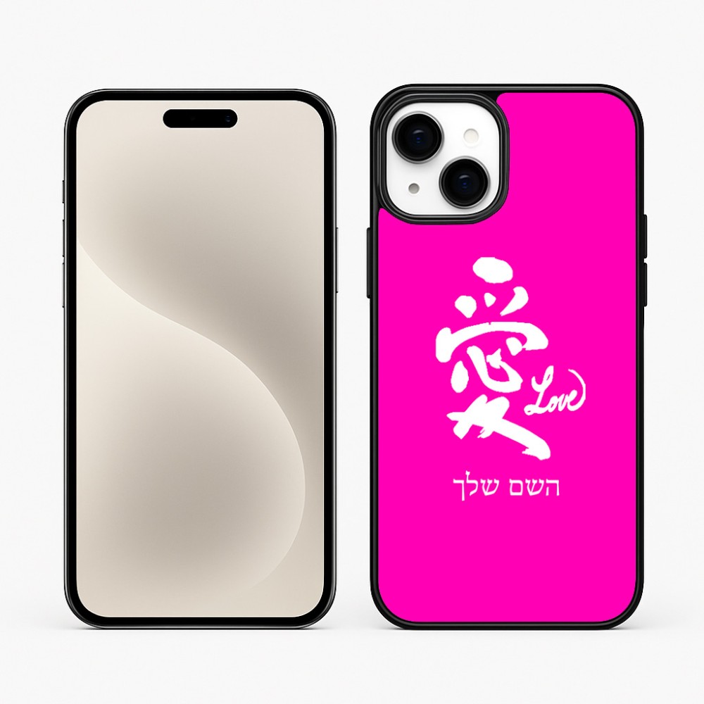 כיסוי בעיצוב אישי עם השם שלך לדגם - Apple iPhone 15 Plus בעיצוב אהבה באותיות יפניות