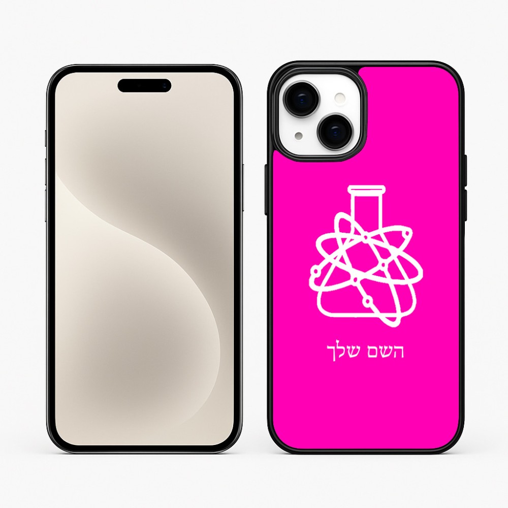 כיסוי בעיצוב אישי עם השם שלך לדגם - Apple iPhone 15 Plus בעיצוב מעבדה